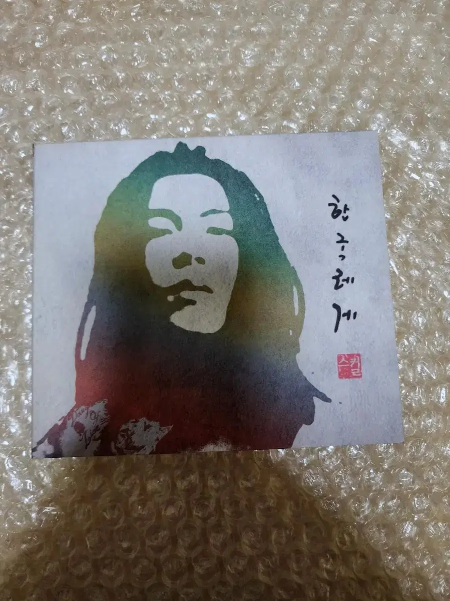 스컬 한국레게 CD 음반